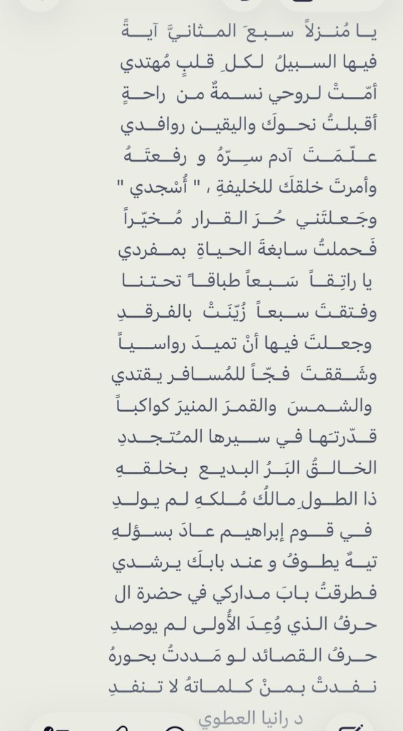 الخــالــقُ البَــرُ البـديــع  بـخلـقـــهِ                           ذا الطــولِ مـالكُ مُــلكـهِ لـم يـولــدِ

 فــي قـــوم إبراهيــم عــادَ بســؤلـهِ                         تيــهٌ يطــوفُ و عنـد بابـكَ يـَرشُــدي 

فـطرقتُ بـابَ مـداركي في حضرة ال                     حـرفُ