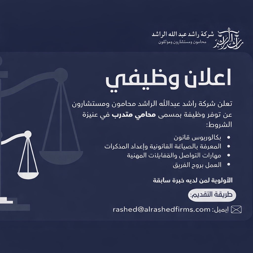 شركة راشد عبدالله الراشد | محامون ومستشارون tweet media