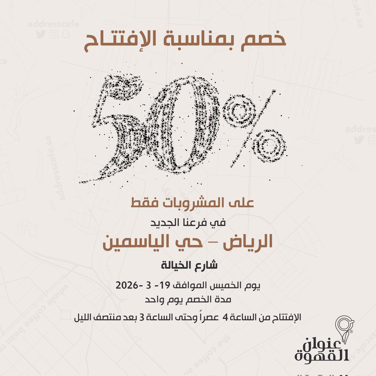 The Coffee Address | عنوان القهوة tweet media