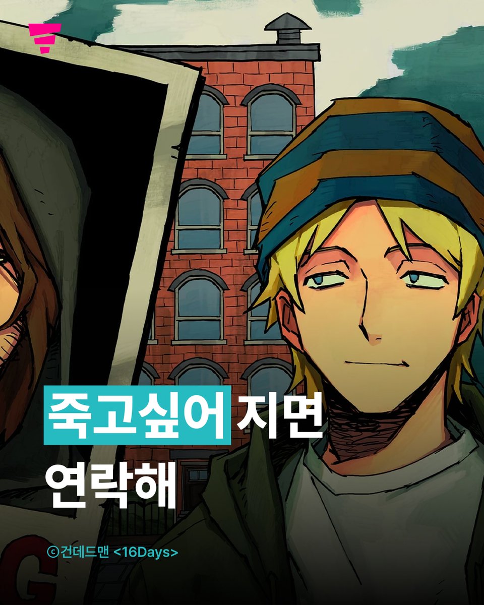 jaedam_shortz's tweet image. #쇼츠웹툰

네? 죽고싶다구요?
이런 ㅁㅊ!! 당장 출동하겠습니다!!

#16Days
nh.nu/v7mLW

#건데드맨 #웹툰추천