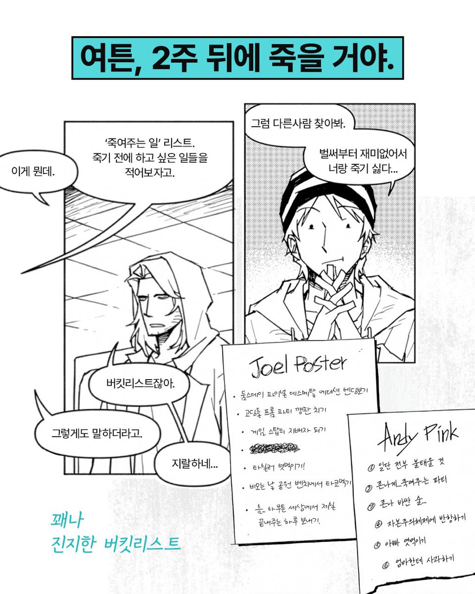 jaedam_shortz's tweet image. #쇼츠웹툰

네? 죽고싶다구요?
이런 ㅁㅊ!! 당장 출동하겠습니다!!

#16Days
nh.nu/v7mLW

#건데드맨 #웹툰추천