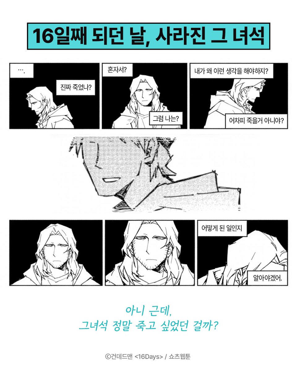 jaedam_shortz's tweet image. #쇼츠웹툰

네? 죽고싶다구요?
이런 ㅁㅊ!! 당장 출동하겠습니다!!

#16Days
nh.nu/v7mLW

#건데드맨 #웹툰추천