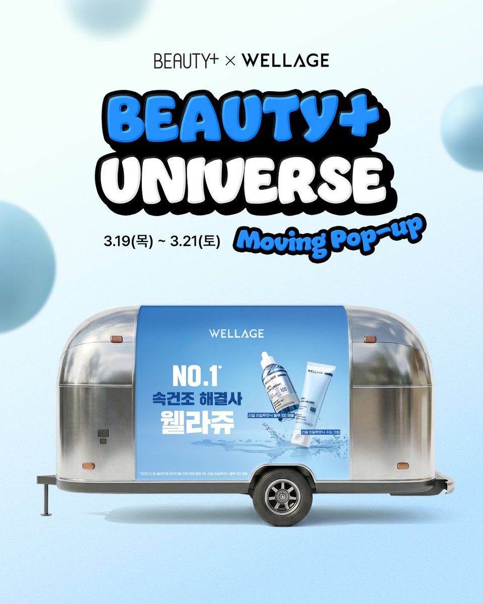 웰라쥬 공식 트위터 (wellage official) tweet media