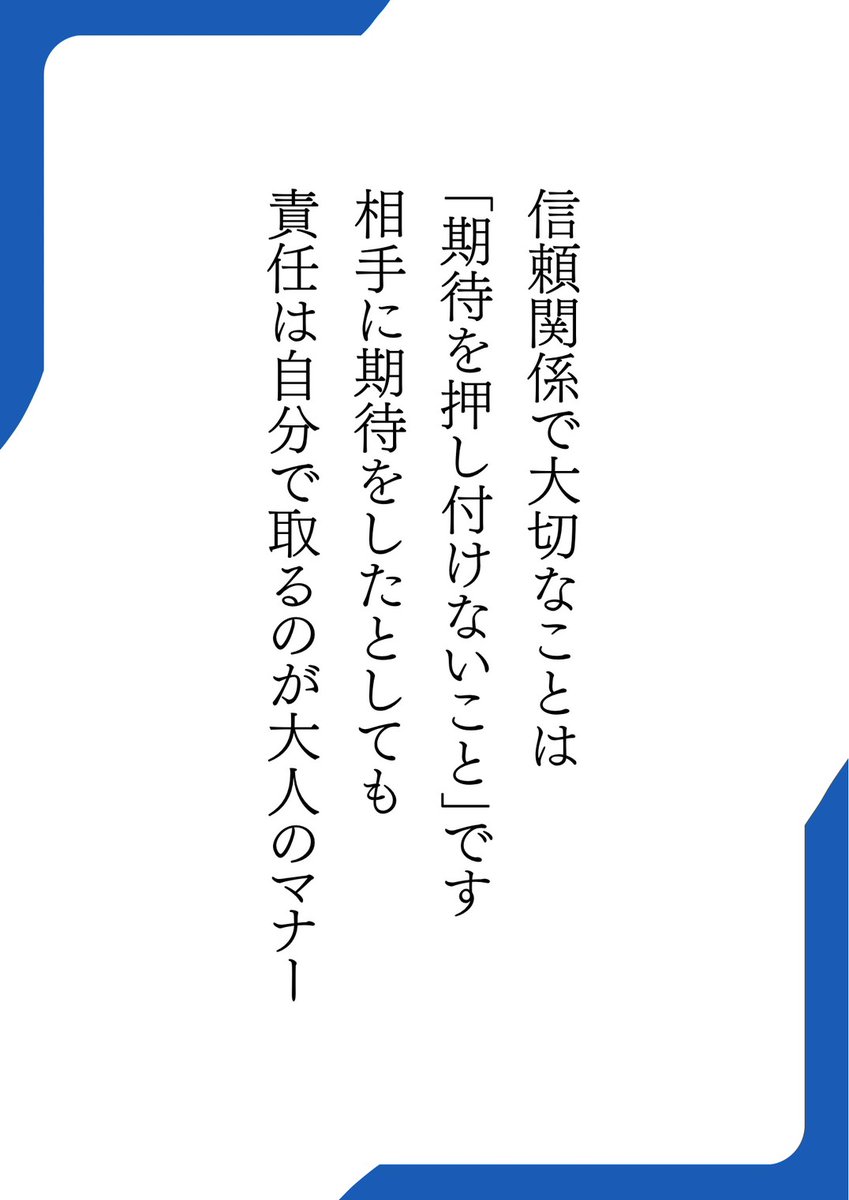StellaSayuri's tweet photo. 信頼関係で大切なことは… https://t.co/qlvotLQCf6