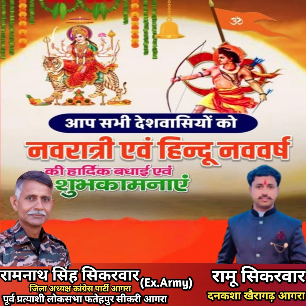 आदिशक्ति, जगज्जननी माँ भवानी की आराधना के पावन पर्व चैत्र #नवरात्रि व #हिंदू_नव_वर्ष  हार्दिक बधाई एवं शुभकामनाएं।