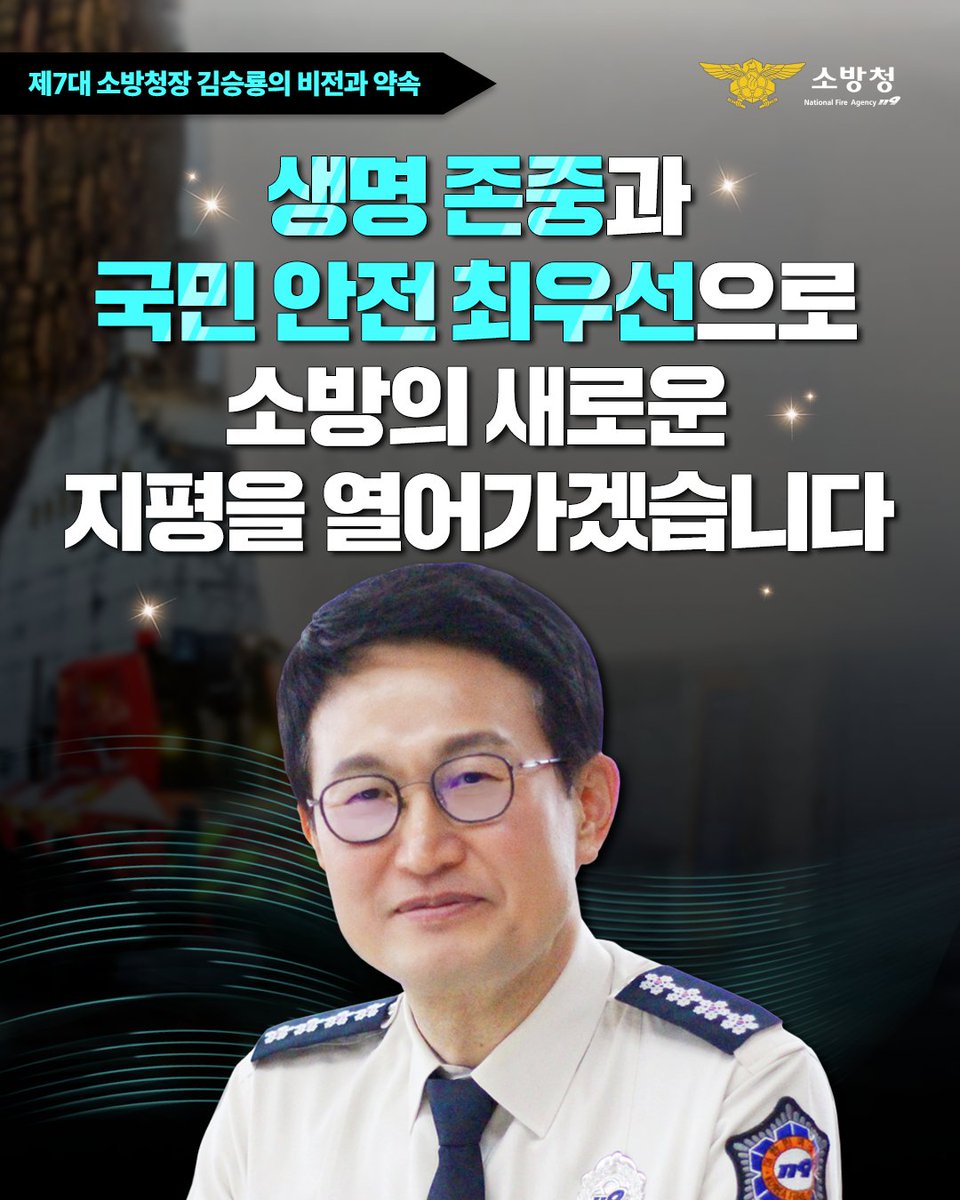 소방청 tweet media