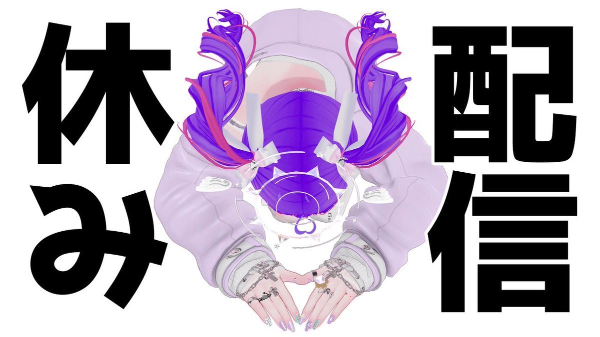 魔心サリー💜斬艦刀大好き系VTuber tweet media