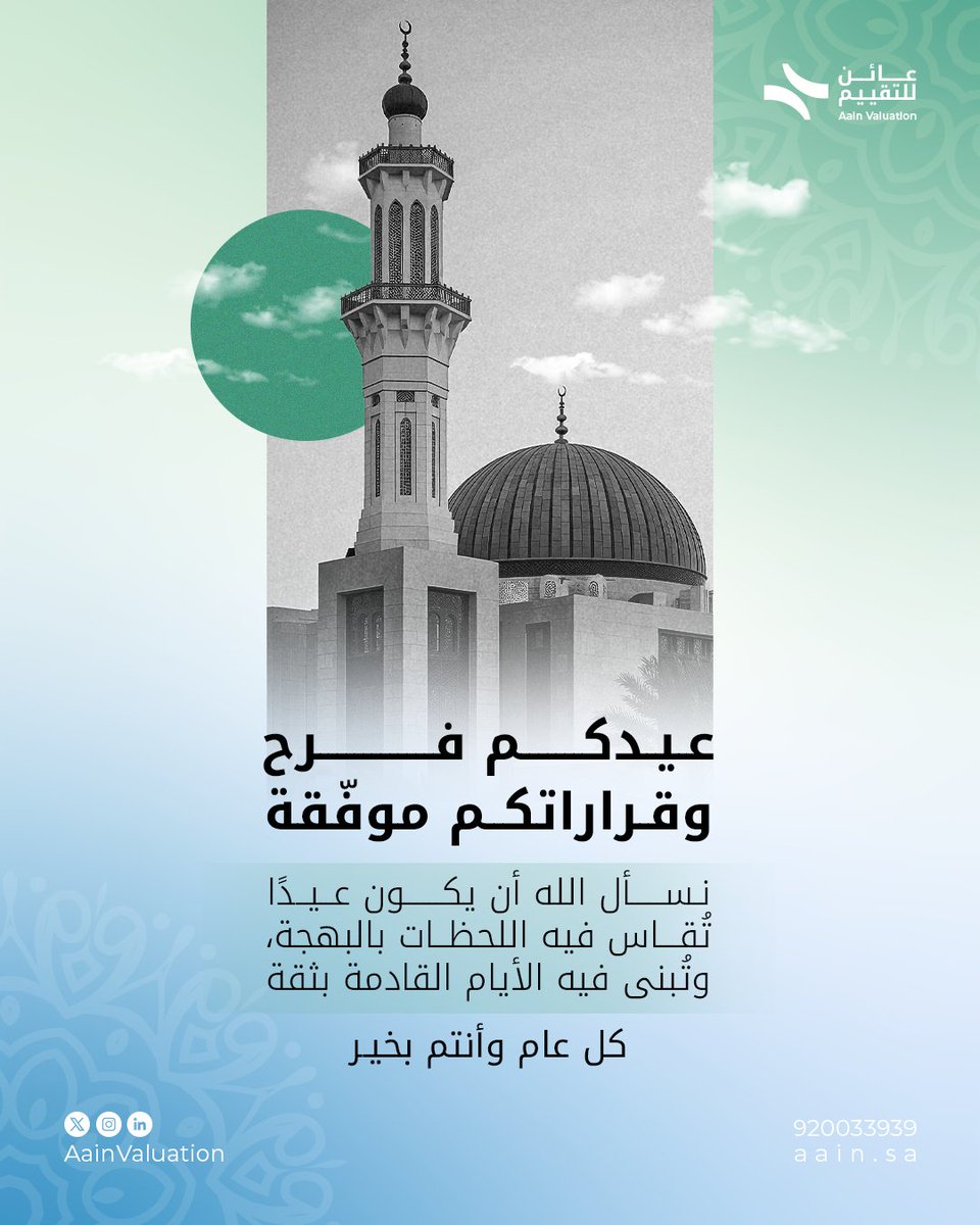عائن للتقييم العقاري tweet media