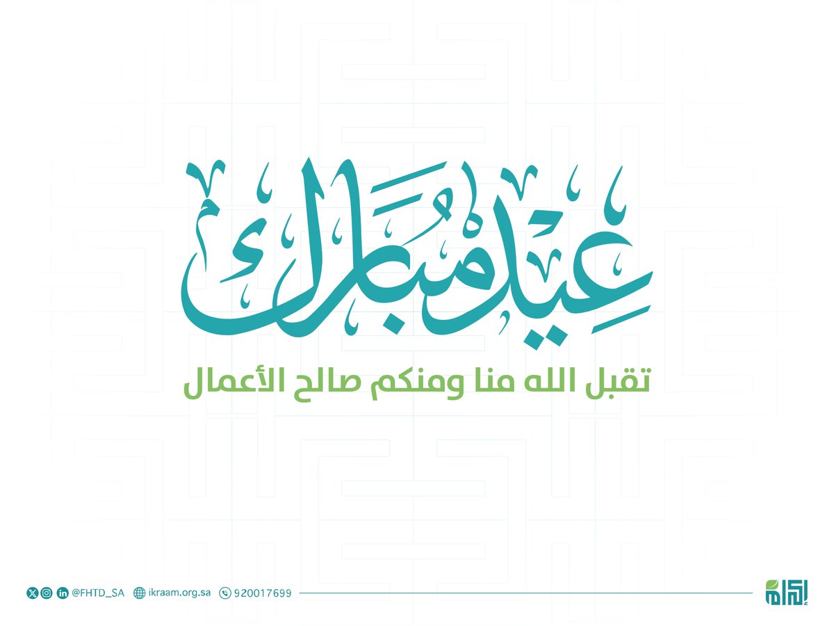 مؤسسة إكرام الأهلية tweet media