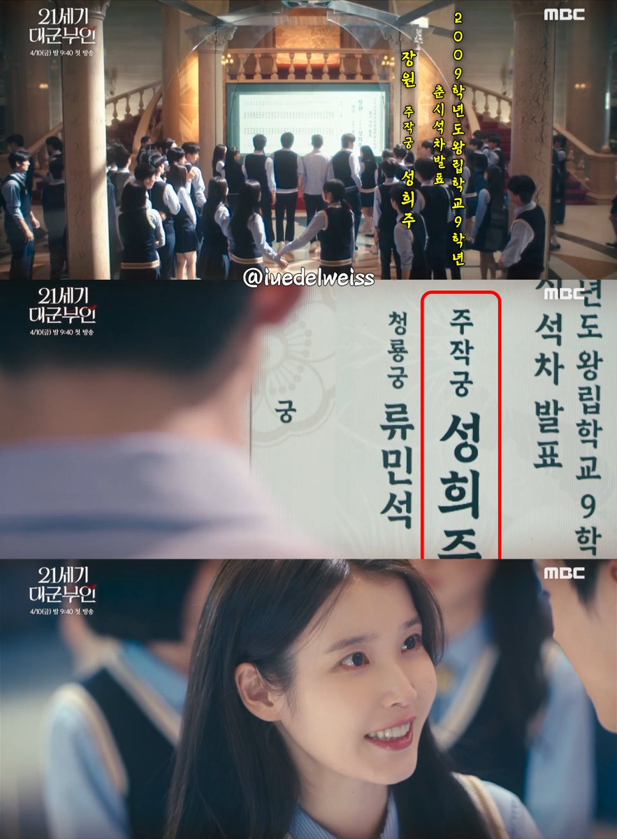 2009학년도 왕립학교 9학년 춘시 석차 발표
장원 주작궁 #성희주

2009 Royal Academy 9th Grade Spring Term Exam Rankings Announcement
Top Rank — #SeongHuiju of Jujak (Vermilion Bird) Palace

So Huiju got mad at the yangbans who looked down on her just because a mere commoner ranked