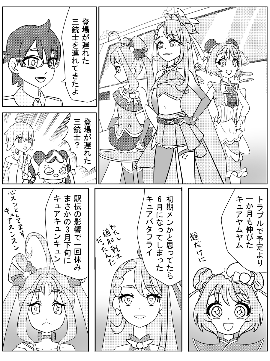 たんプリの登場や展開がご新規さんから遅いと話題らしいので登場の遅れた三銃士の再掲
春映画が廃止されてから巻きの展開は止めたんですよね 
