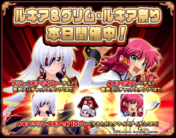 本日3/19(木)10:00～23:59は「ルキア&グリム・ルキア祭り」です