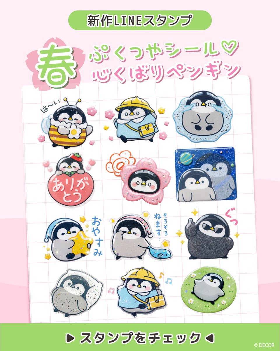 心くばりペンギン【DECOR】 tweet media