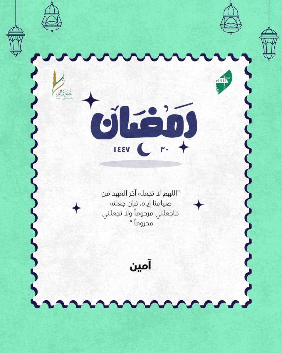 - اللهم لا تجعله آخر عهدنا.🌱
#العشر_الأواخر 🌙.