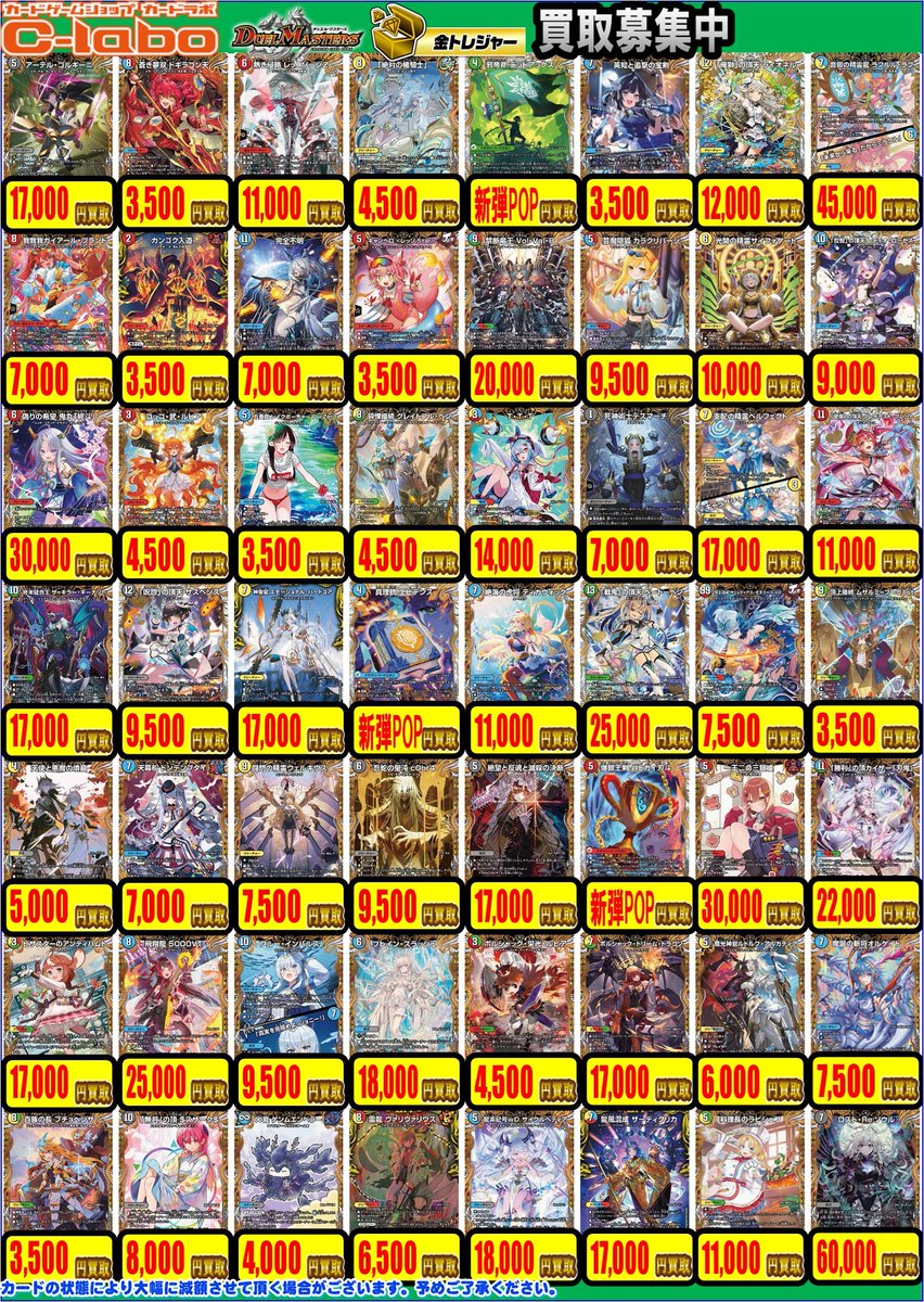 デュエマ 買取情報】 金トレジャー買取表、更新。 最新価格は画像を