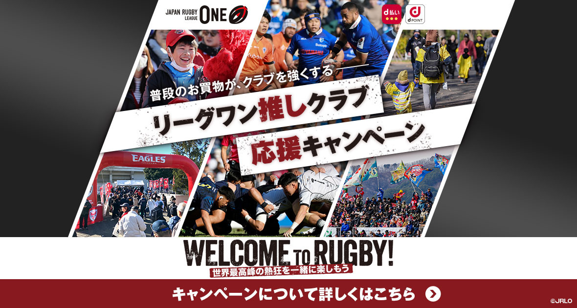 JAPAN RUGBY LEAGUE ONE｜リーグワン🏉 tweet media