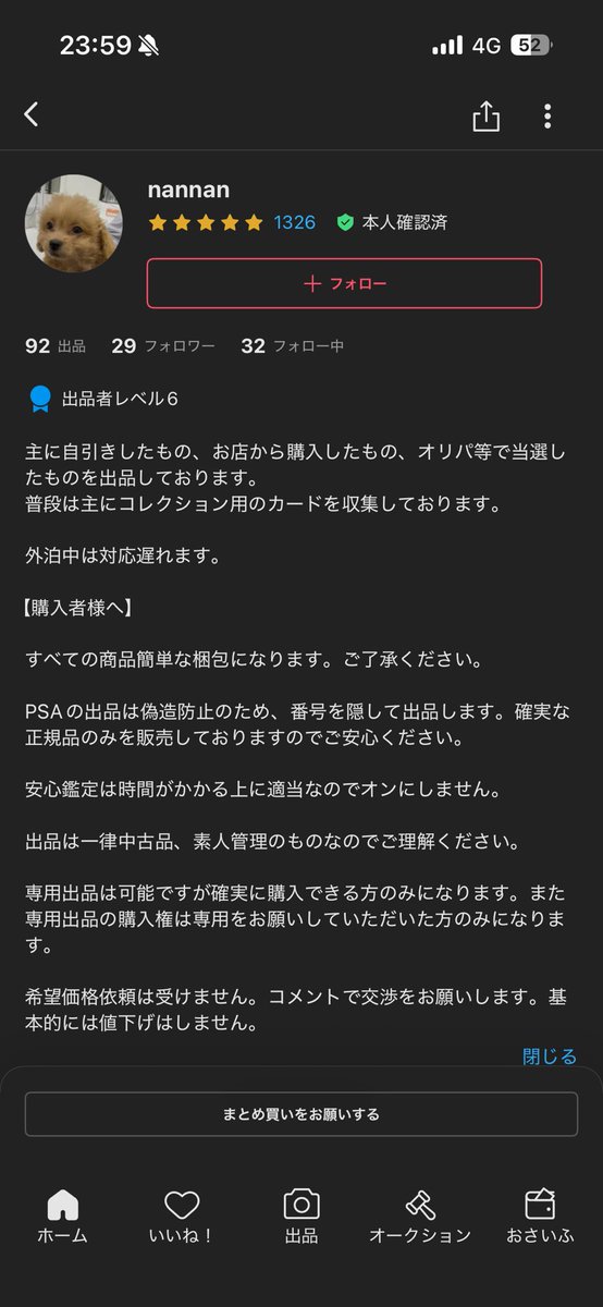 メルカリで50万の商品の中身空っぽで送ってきた詐欺師、アカウント停止なってるにも関わらず名前まで変えて被害者ぶってるの何がしたいんだろう。
まだ認めてないのかな…
(3枚目は元のアカウントの画像)