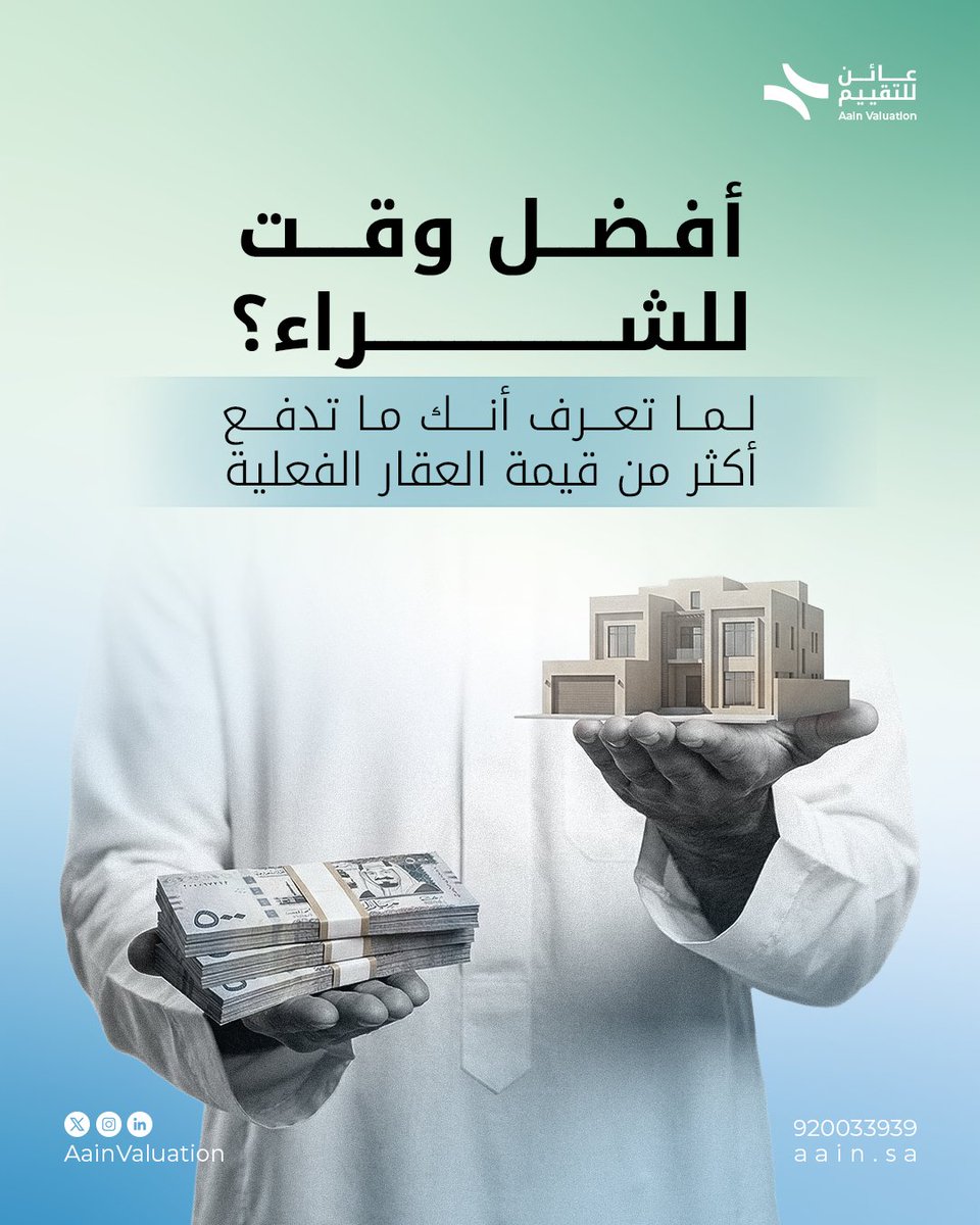 عائن للتقييم العقاري tweet media