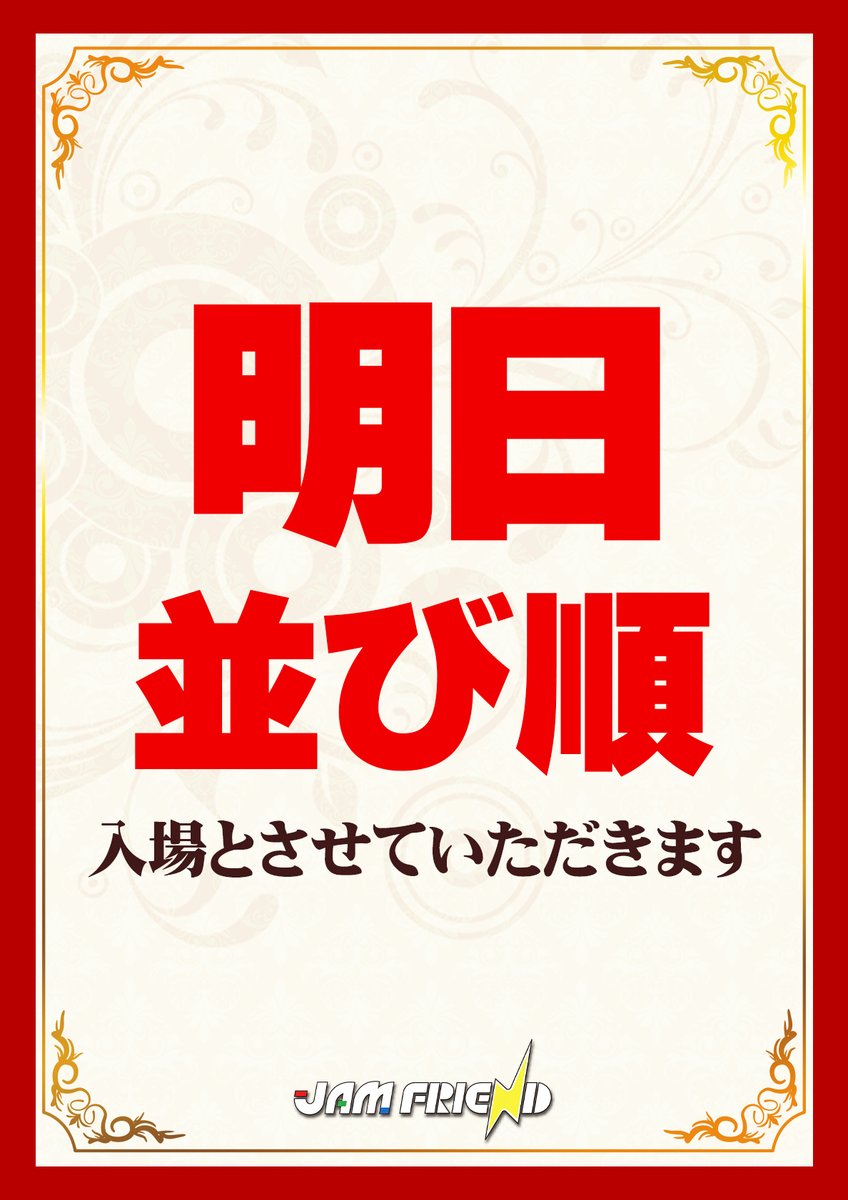 ジャムフレンド上堂(公式) tweet media