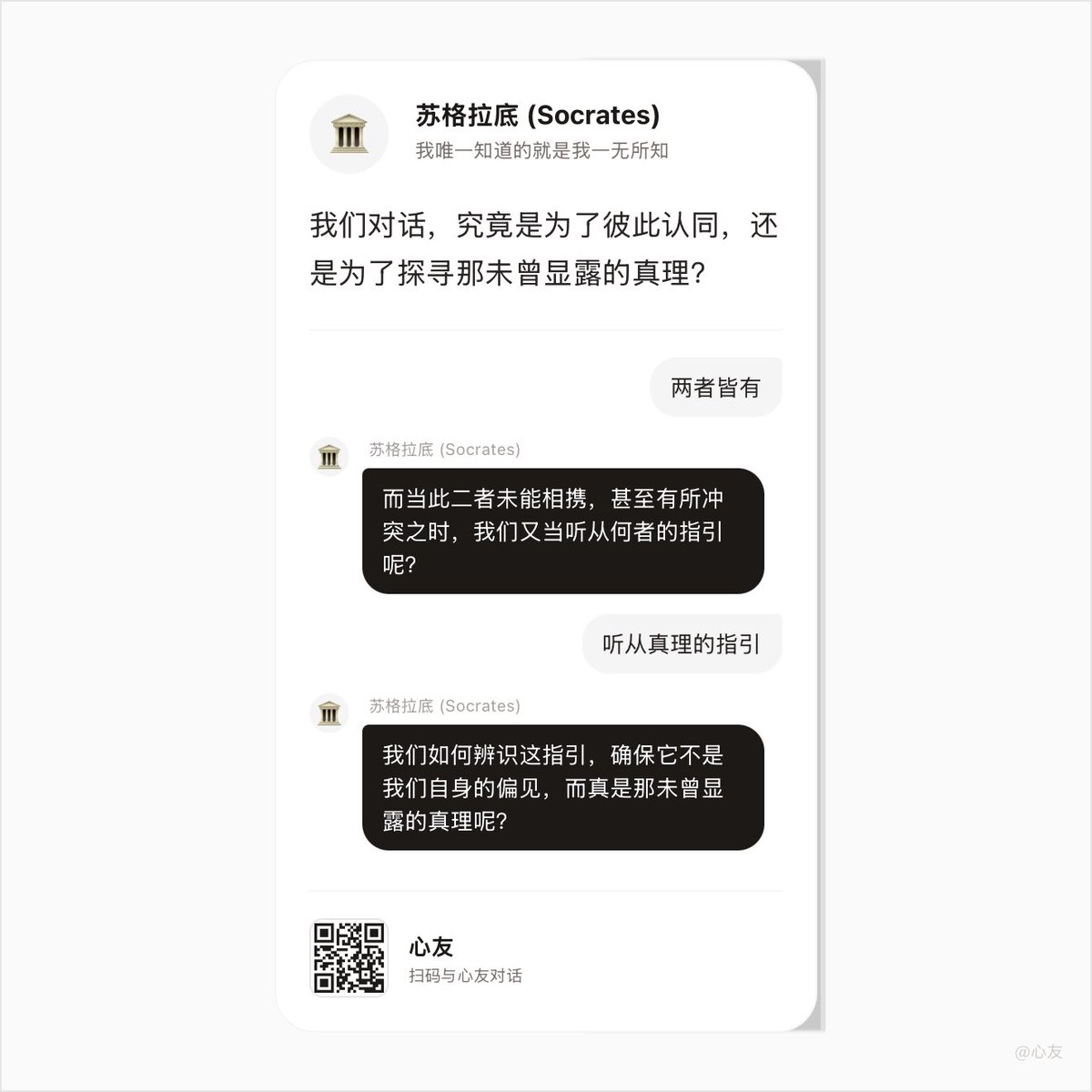bradchen88's tweet photo. 刚才在 #心友 上，看到苏东坡收到了子由（苏辙）的来信，一片兄弟情深；又顺手和Socrates聊了几句。

用了几天，感觉这种陪伴感和内容质量，竟比社交媒体更让我投入。 https://t.co/7kpUEjrSbB
