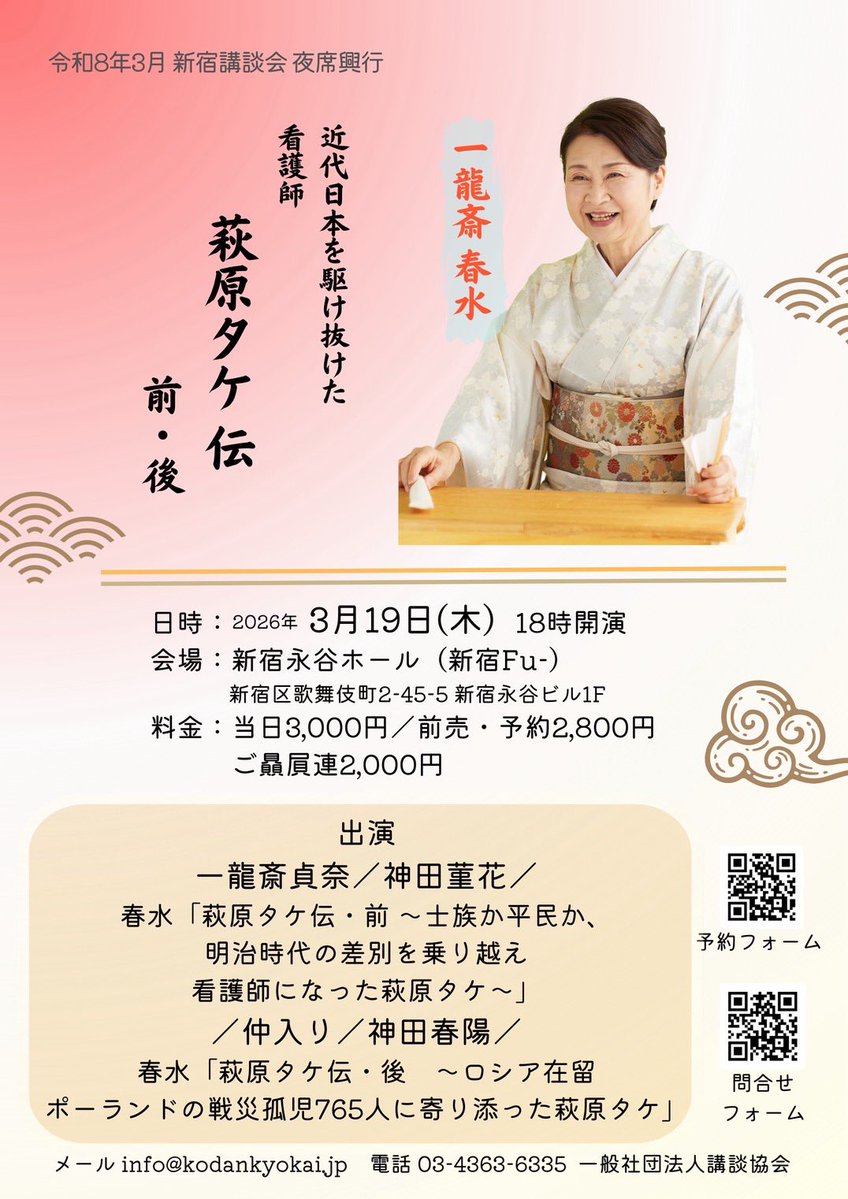 一龍斎 春水👘🗣️麻上洋子 tweet media