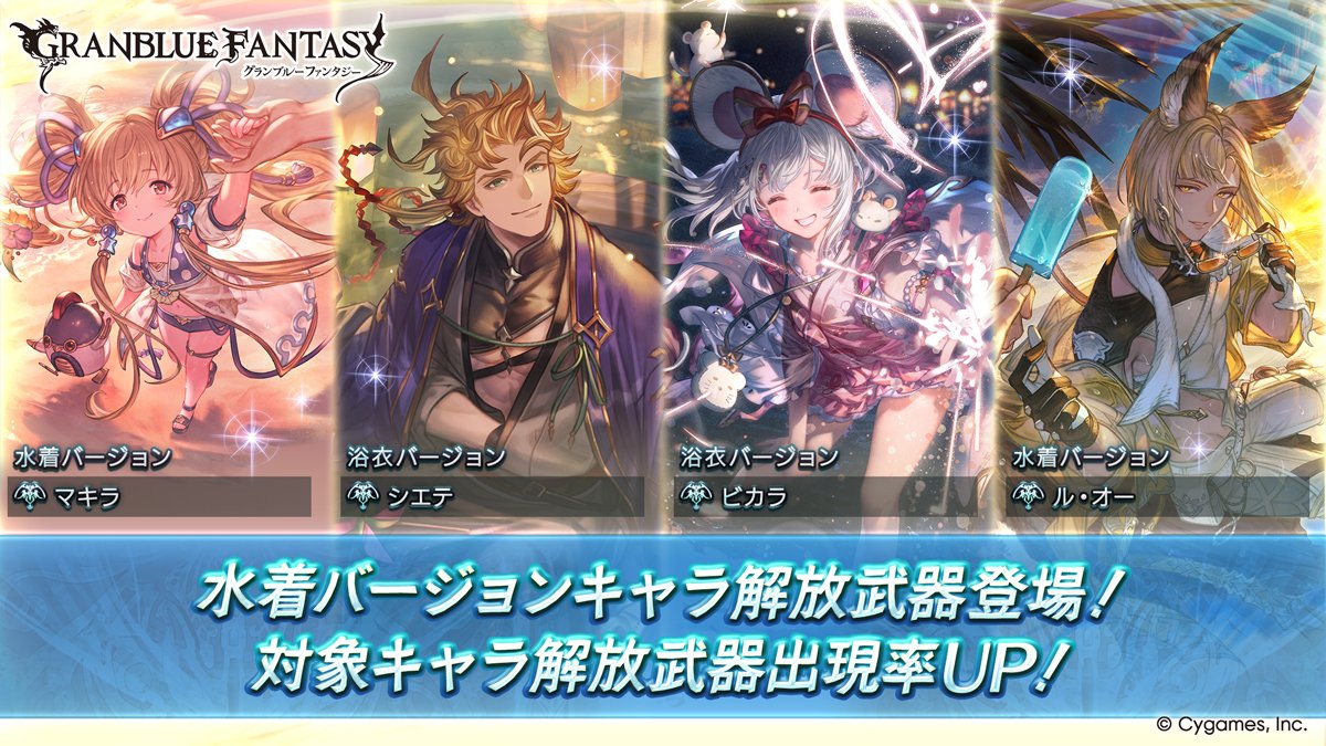 グランブルーファンタジー tweet media