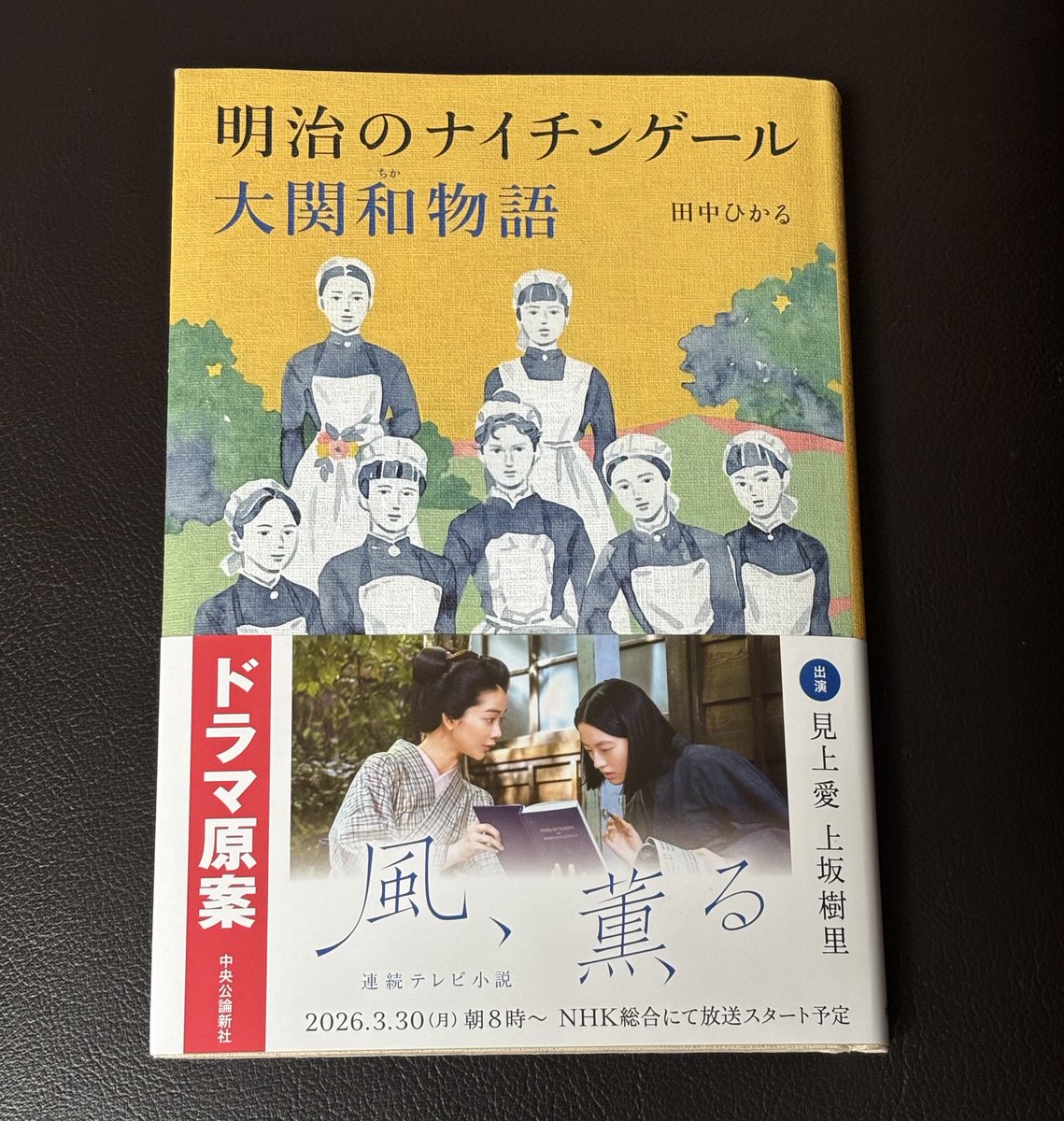 朝ドラ原案 明治のナイチンゲール♦️田中ひかる🆕 tweet media