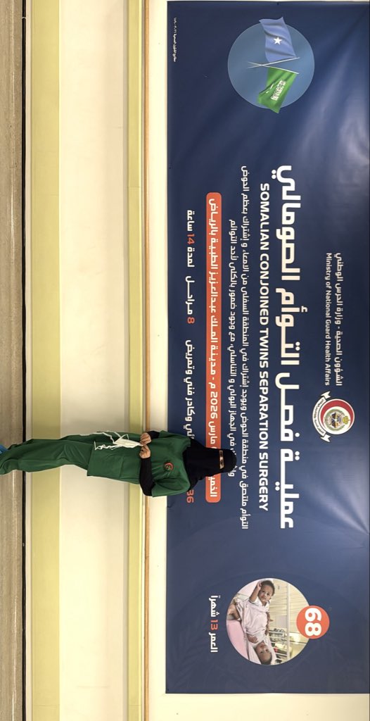 _ma6ram's tweet photo. الحمد لله على نجاح عملية فصل التوأم الصومالي (رحمة ورملا) بعد جراحة استمرت 14 ساعة و8 مراحل دقيقة، بمشاركة فريق طبي متميز.

⭐️تشرفت بالمشاركة في هذه العملية الإنسانية، وأفتخر بانضمامي للفريق البحثي في مركز الملك سلمان للإغاثة.

كل الشكر لقيادتنا الرشيدة على دعمها المستمر https://t.co/FfleiqNrGE