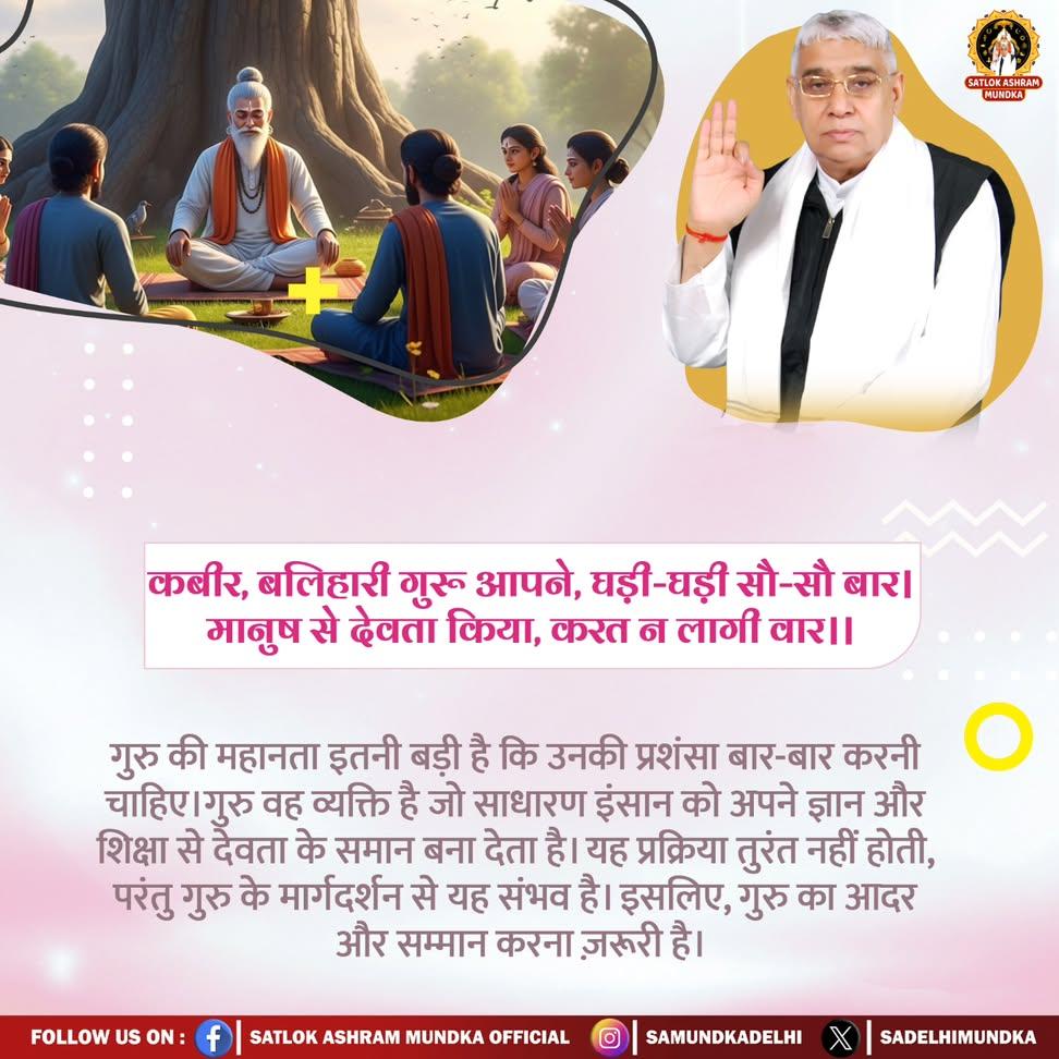 rohitmahto6204's tweet image. #godmorningthursday 
🙏🏼 गुरु वह महान हस्ती है जो साधारण इंसान को अपने ज्ञान और शिक्षा से देवता के समान बना देते है।...🕊️🤍

#trueguru