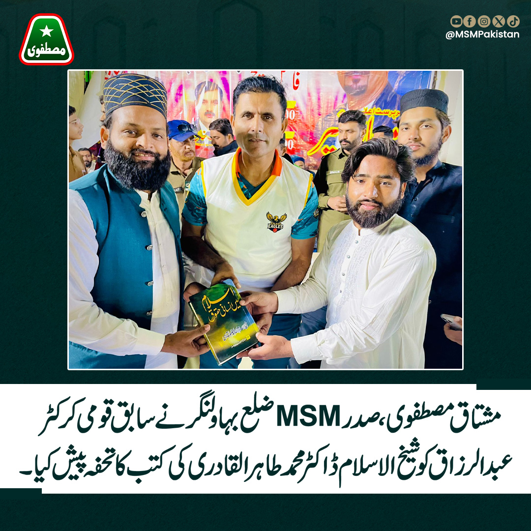MSM Pakistan tweet media