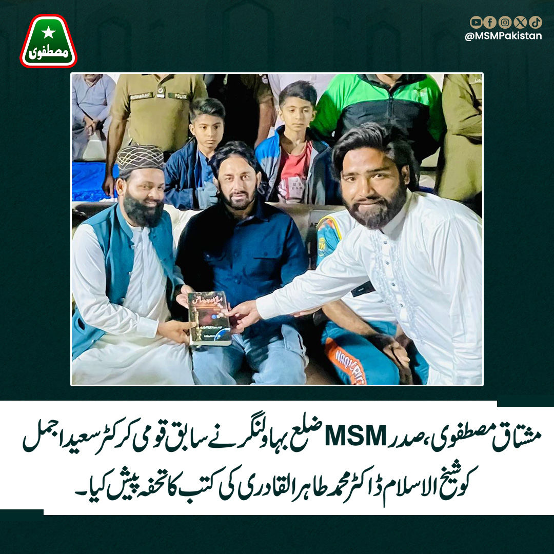 MSM Pakistan tweet media