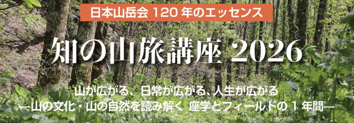 日本山岳会 tweet media