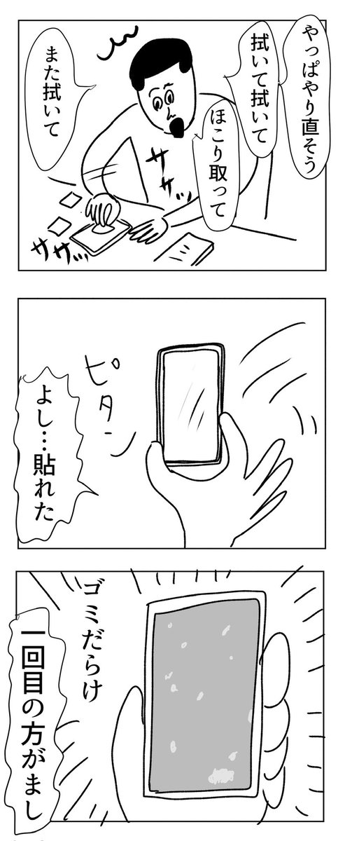 スマホの保護フィルムを貼ります 