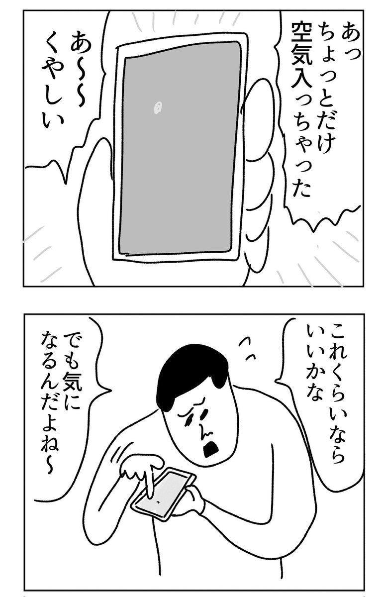 スマホの保護フィルムを貼ります 