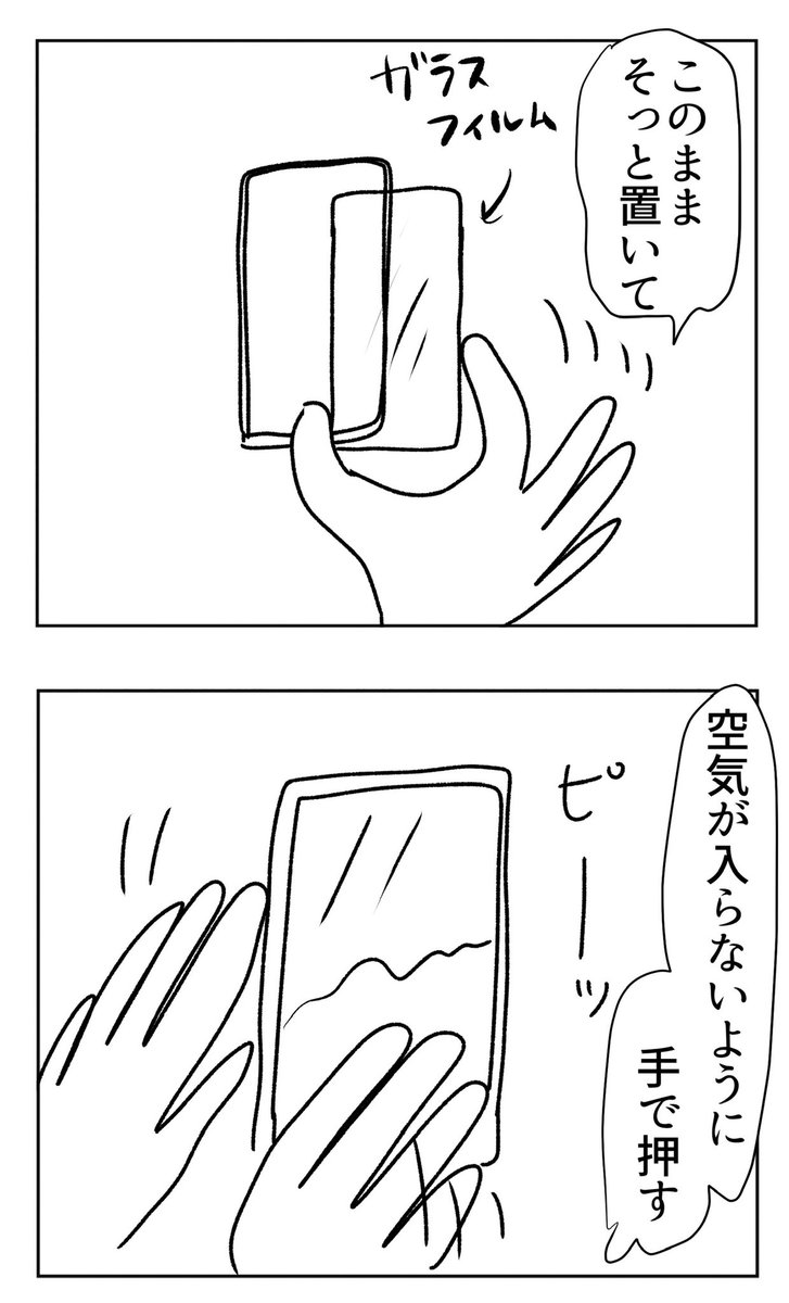 スマホの保護フィルムを貼ります 