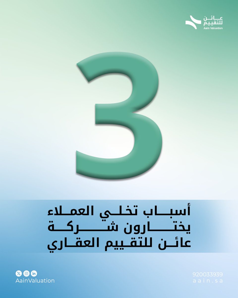 عائن للتقييم العقاري tweet media