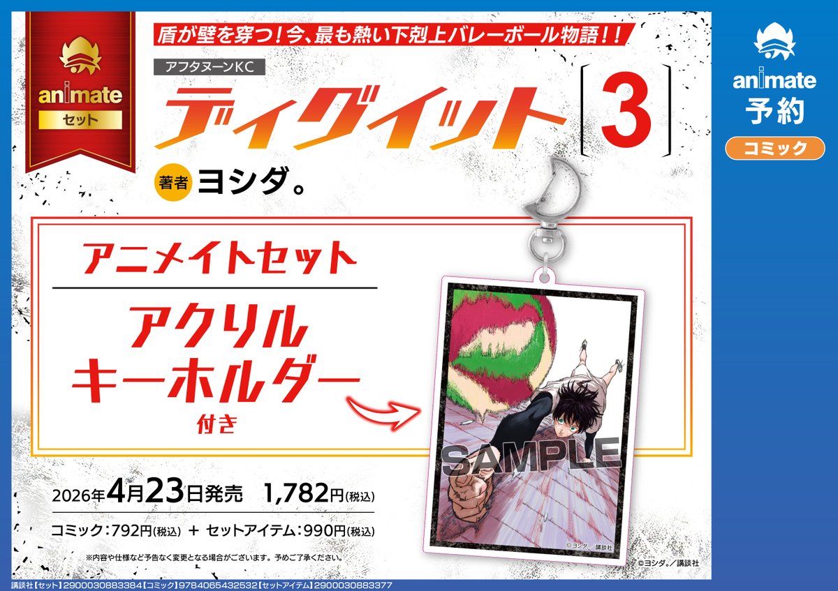 梦溪石　「千秋」3巻 アニメイト有償特典　ビッグアクリルキーホルダー 梦溪石 千秋 有償特典 アクリルコースター - メルカリ