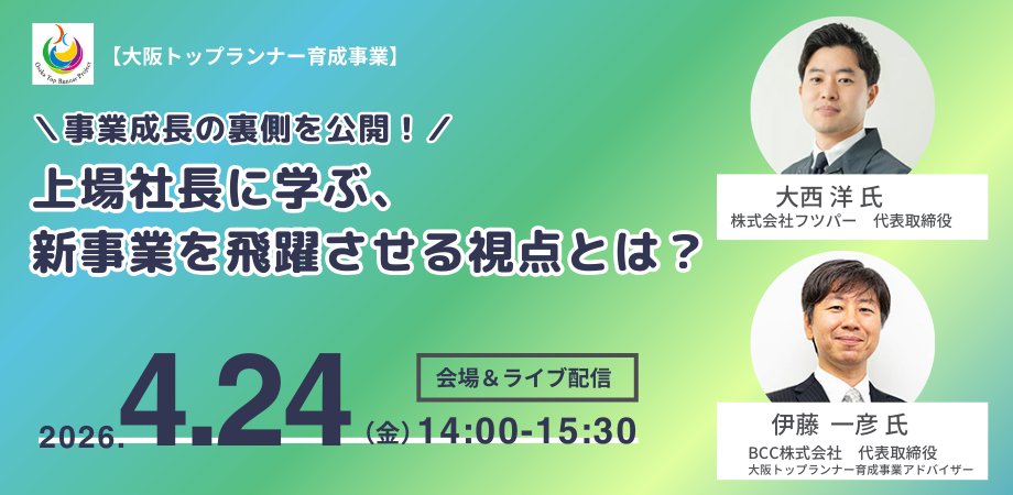 大阪トップランナー育成事業《大阪産業局》 tweet media