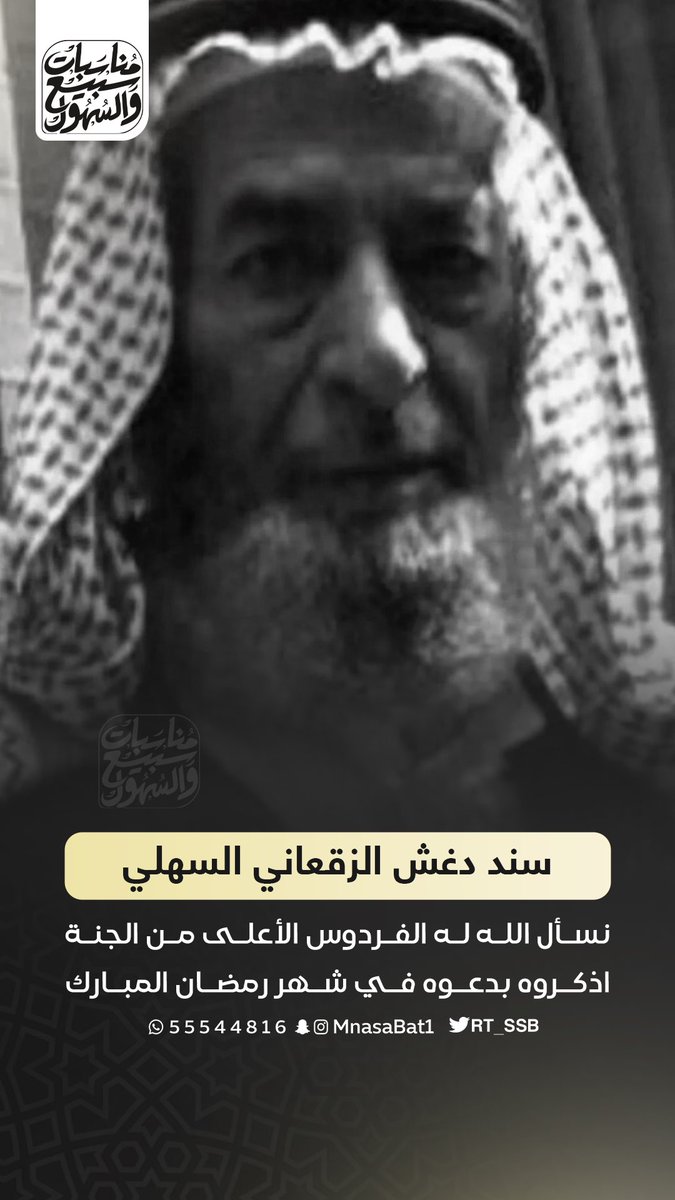 مناسبات سبيع و السهول tweet media