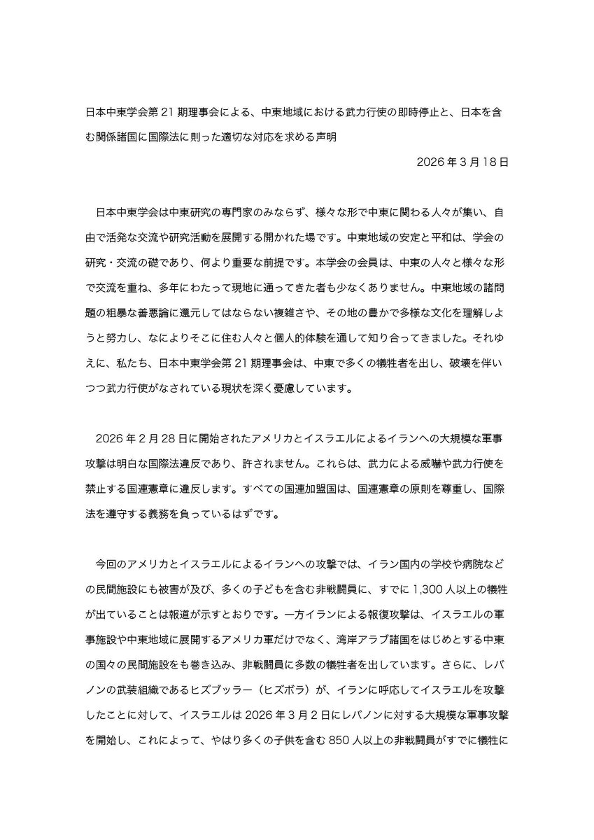 日本中東学会 JAMES tweet media