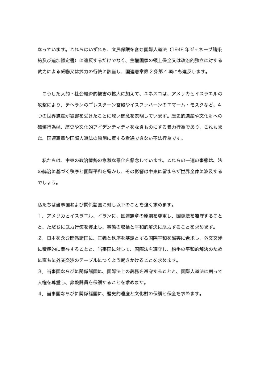 日本中東学会 JAMES tweet media