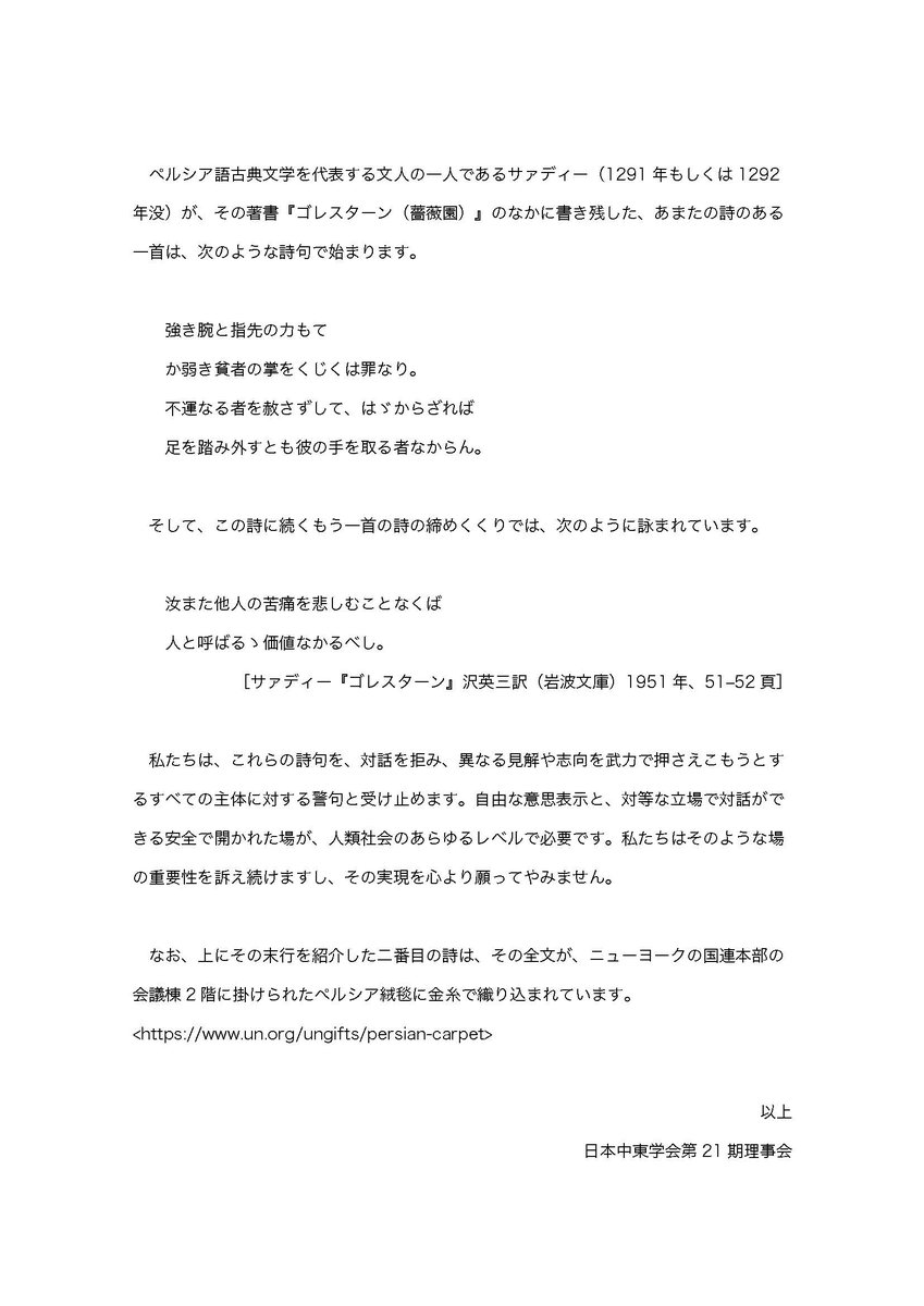 日本中東学会 JAMES tweet media