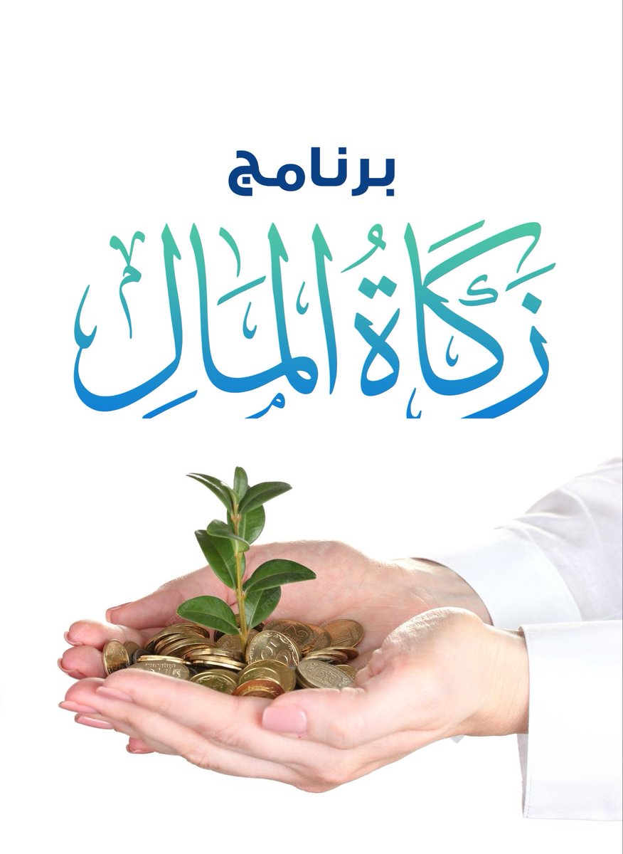 namalkh2023's tweet photo. أودعت #جمعية_نماء_للخدمات_الانسانية لمركز وادي مقاب مبالغ الزكاة بإجمالي (53,600) ريال، استفادت منها (134) أسرة، وذلك ضمن جهودها المستمرة في دعم الأسر المحتاجة وتعزيز التكافل الاجتماعي https://t.co/fZelJAA8Zd
