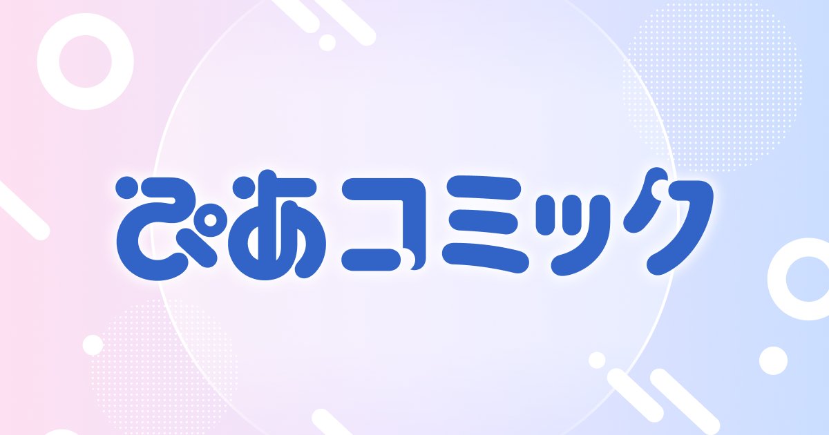 コミチ（webマンガ雑誌の運営とマンガアプリとマンガグッズの会社） tweet media