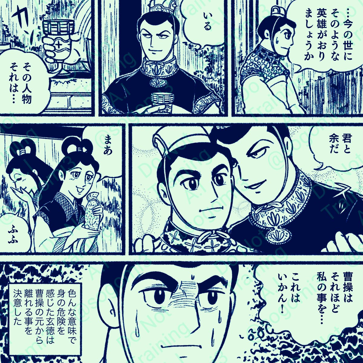 曹劉…🫣 
