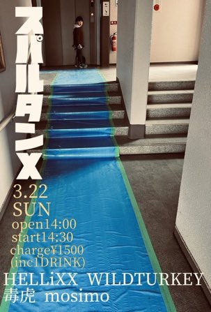 今週末はこちら、天王町スタジオオリーブでライブ、我々mosimoはトッパー。14時半から盛り上げます。18時には全バンド終わる予定で月曜仕事も問題なし！遊び来てくださーい。