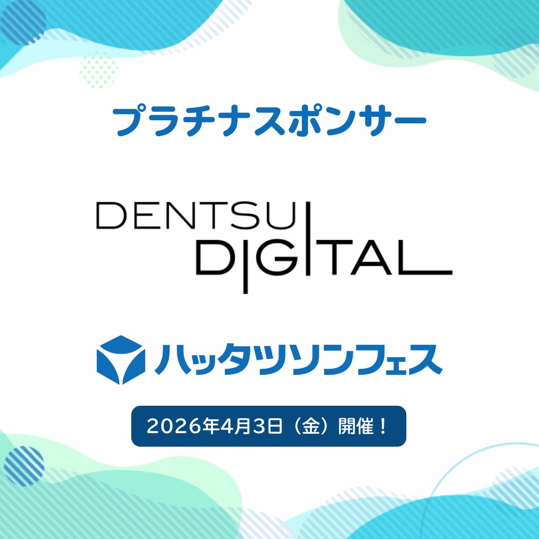 ハッタツソンフェス2026【4月3日開催!】 tweet media