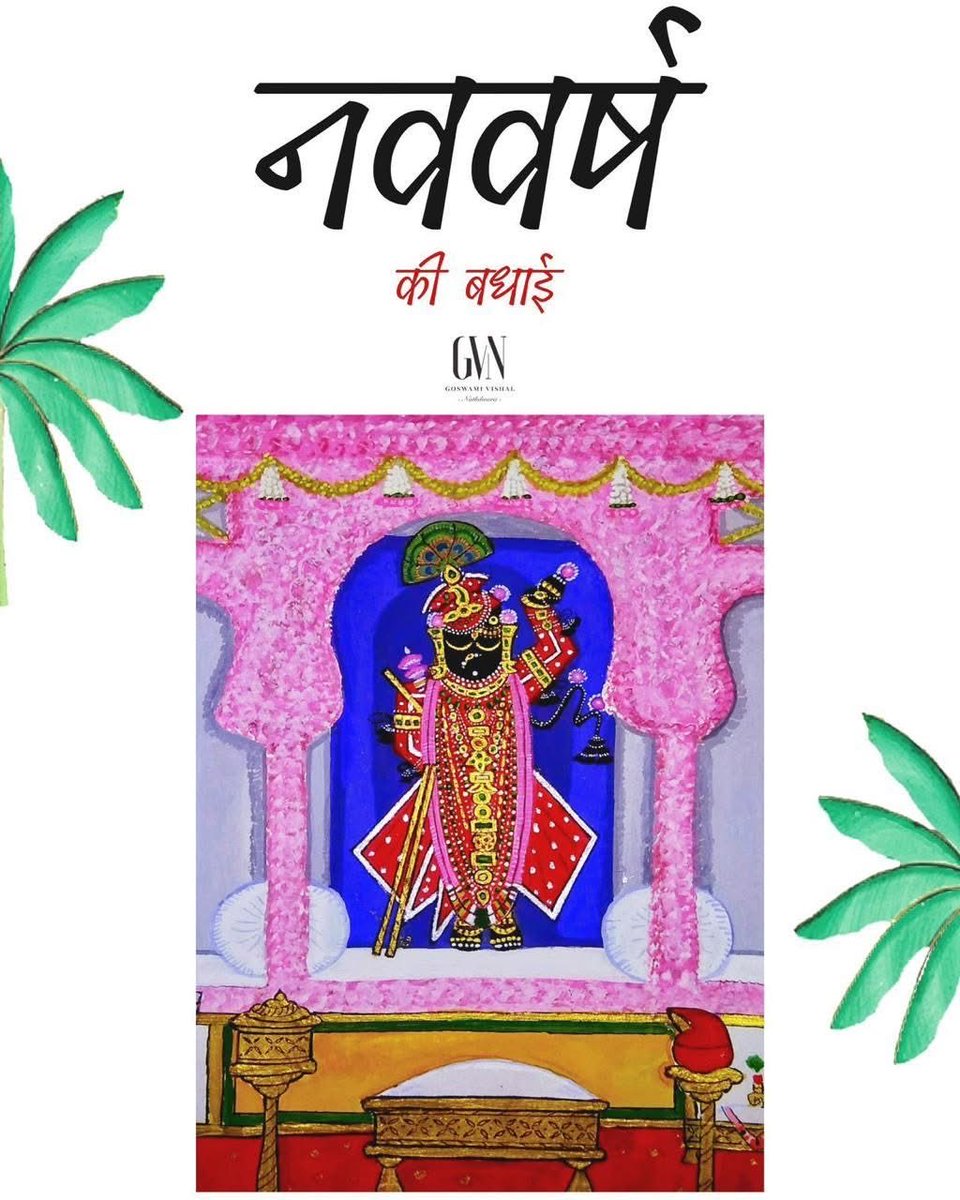 DharmeshPaliwl's tweet photo. 🚩*"स्वर्णिम सूरज की नई आभा के साथ, नव संवत्सर विक्रम संवत 2083 आप सभी के जीवन में खुशहाली, उमंग और उल्लास लाए। आप सभी के मंगलमय जीवन और उत्तम स्वास्थ्य की हार्दिक मंगलकामनाएँ…*
*नववर्ष मंगलमय हो!"*

#नवरात्रि #नवसंवत्सर #नववर्ष https://t.co/xJC59EOCok