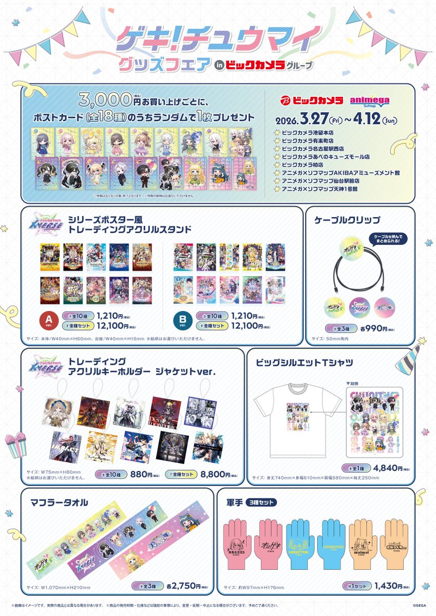 ビックカメラ tweet media