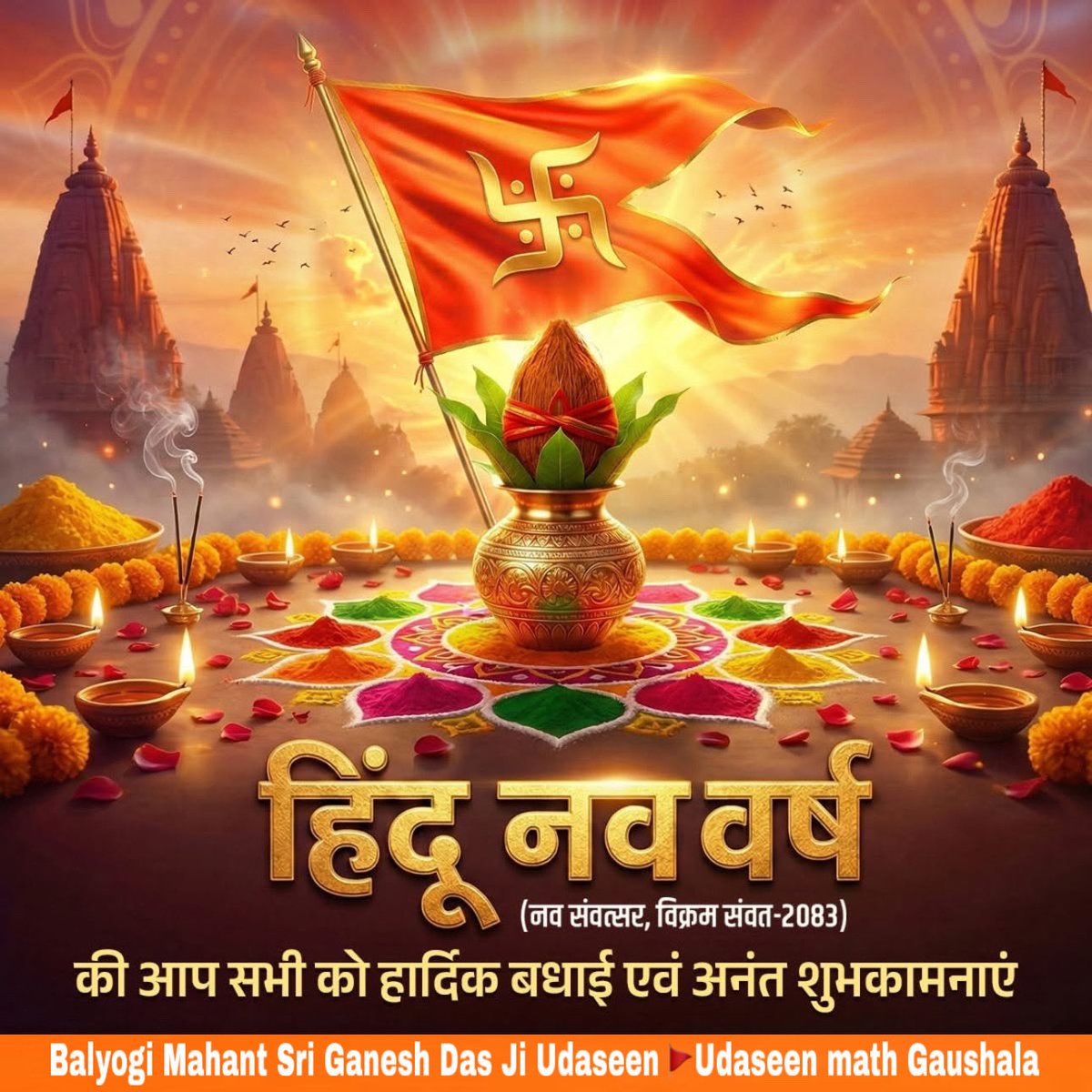 Blyogigneshdas's tweet photo. भारतीय सनातन परंपरा, संस्कृति और नवचेतना के प्रतीक हिंदू नव वर्ष, नव संवत्सर, विक्रम संवत-2083 के पावन अवसर पर सभी भक्तों को हार्दिक शुभकामनाएं। https://t.co/Tdvadvhcp8
